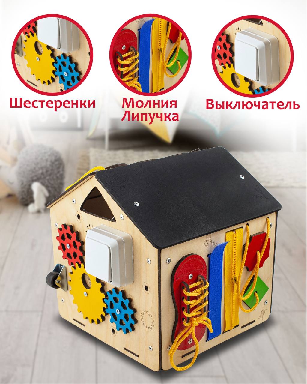 Игрушка Деревянный Дом бизиборд - фото 3