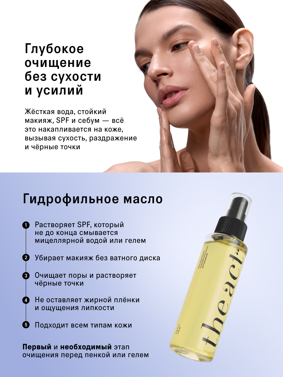 Масло The Act для умывания 110 мл - фото 2