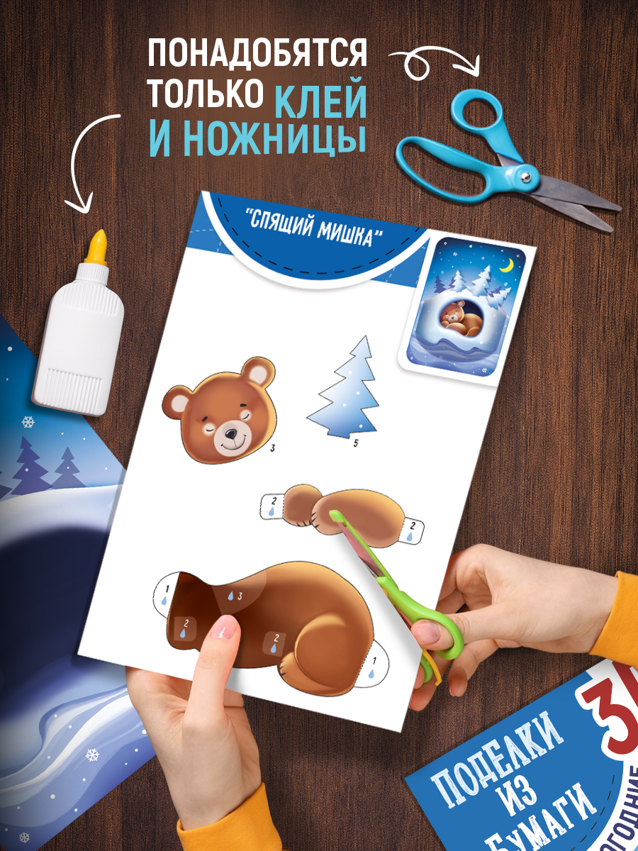 Набор для творчества Империя поздравлений аппликация Создай новогоднюю 3D подделку - фото 10