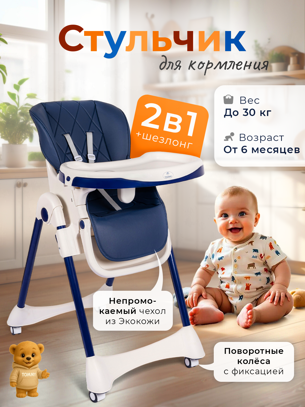 Стульчик для кормления TOMMY Chair-603 синий - фото 1