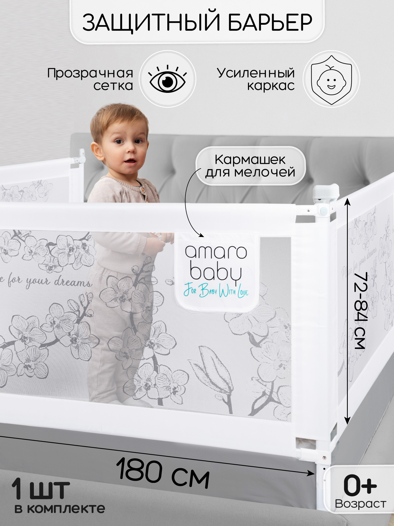 Барьер-ограничитель Amarobaby Белый 180 см - фото 1