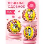 Печенье сдобное Сладкая сказка regnum Love is 150г