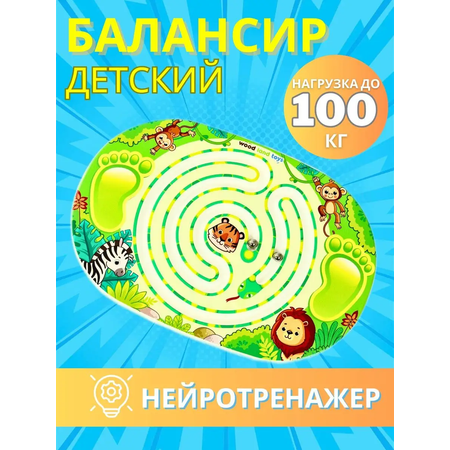 Балансборд балансир с лабиринтом для детей и взрослых