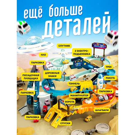 Трек SHARKTOYS Марсианская база 4 машинки НЛО