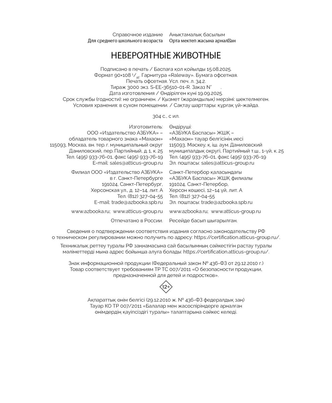 Книга Махаон Альбуи В. Невероятные животные - фото 3