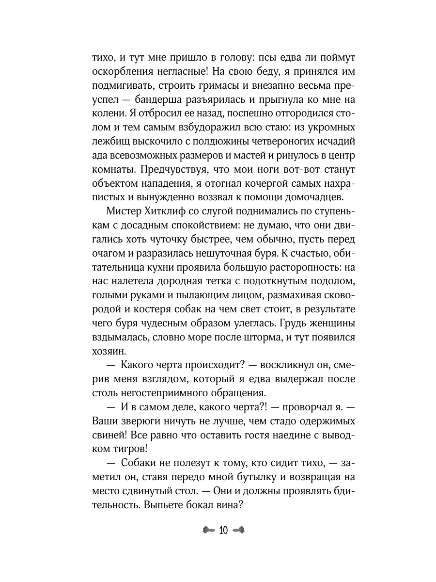 Книга Эксмо Грозовой перевал - фото 18