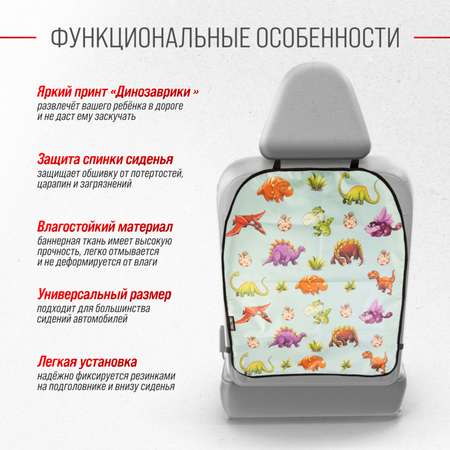 Защита спинки сиденья ПВХ SKYWAY 60*50см Мультяшные динозаврики фон