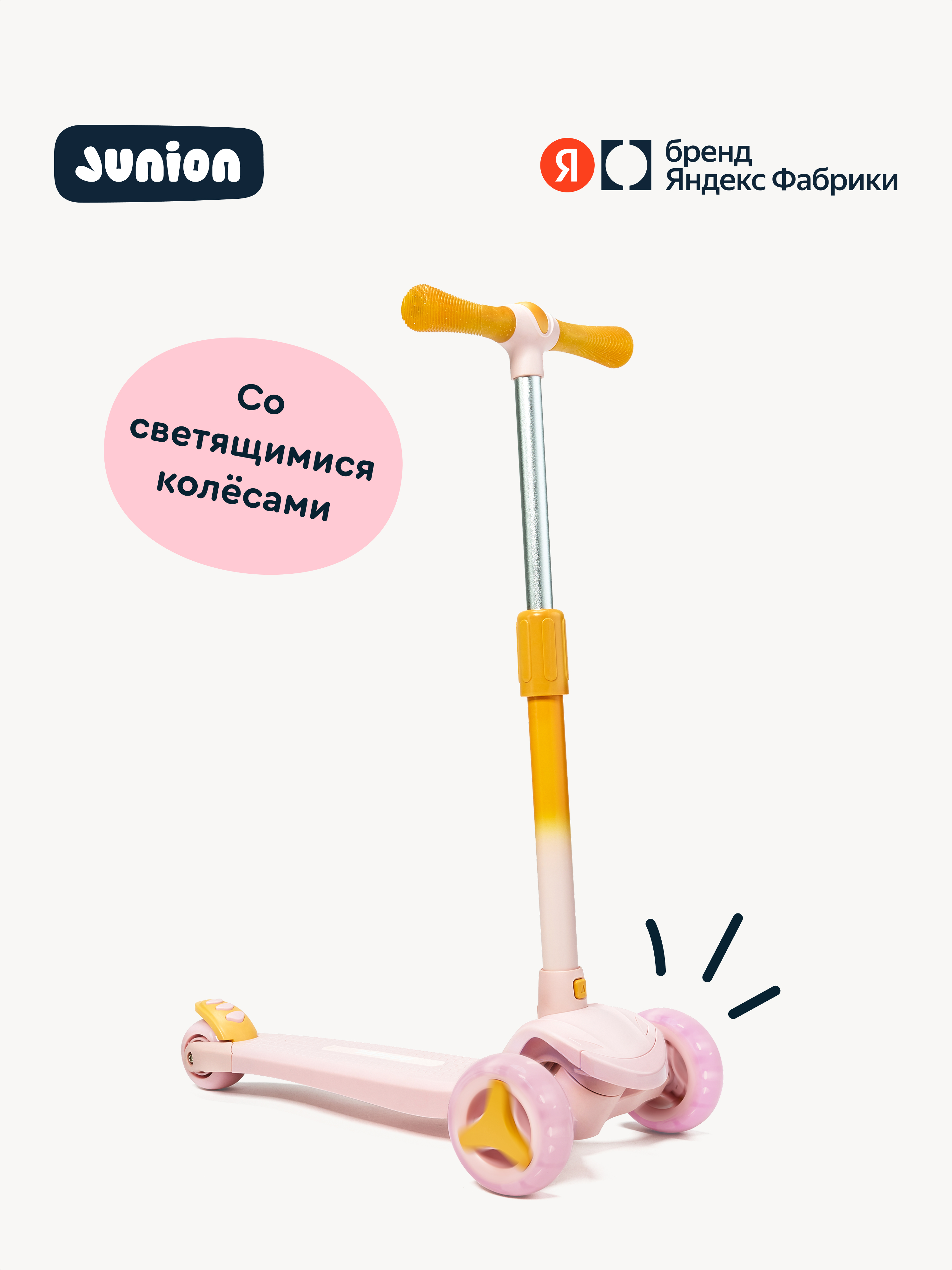 Самокат Junion трехколесный - фото 1