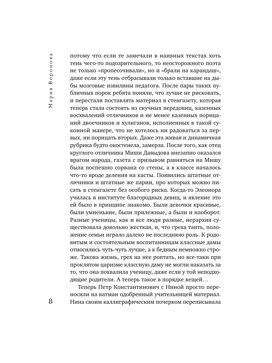 Книга Эксмо Новая сестра - фото 7