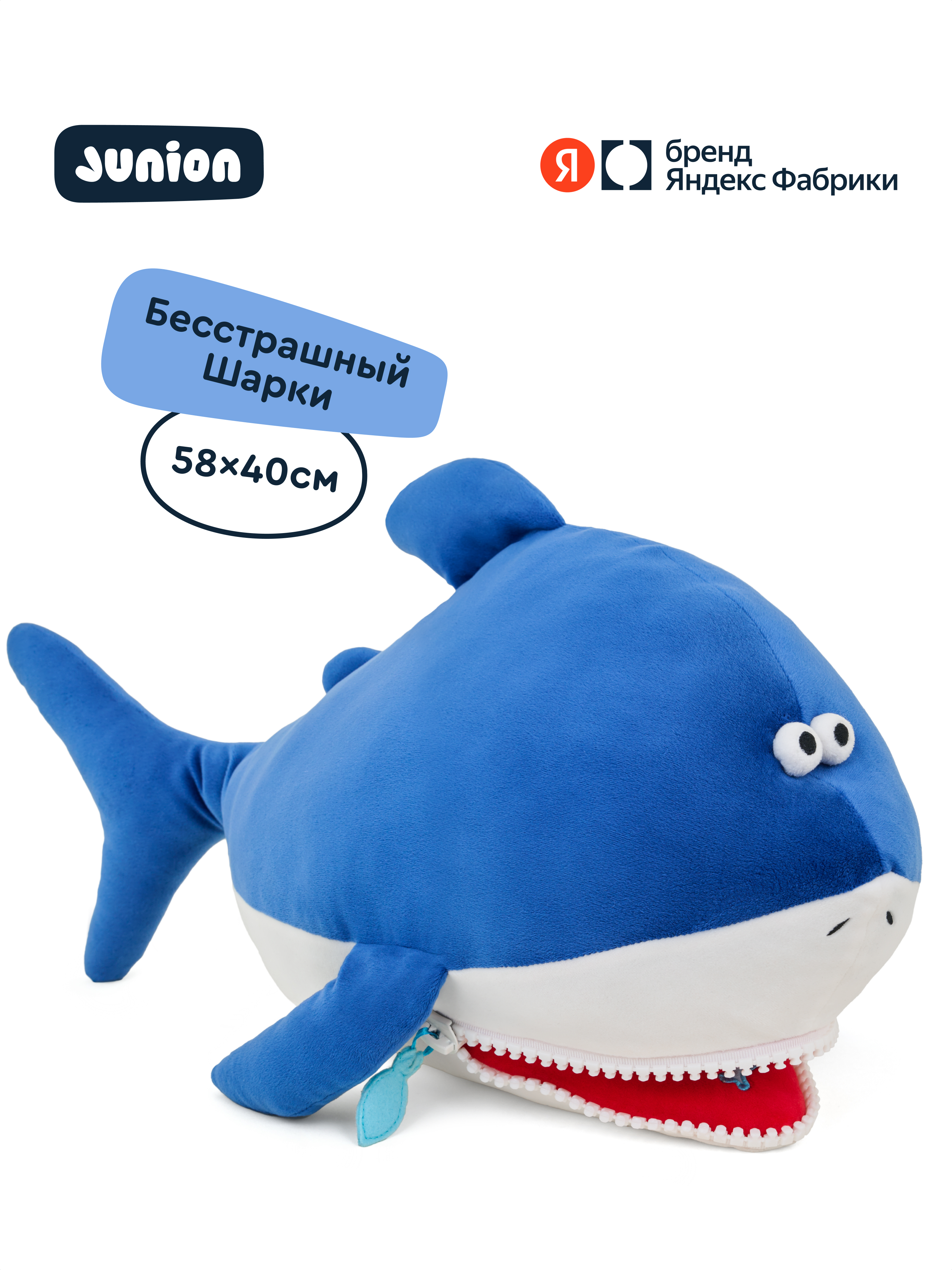 Изображение товара Мягкая игрушка Акула Шарки от Junion 58х40 см игрушка-обнимашка и декор