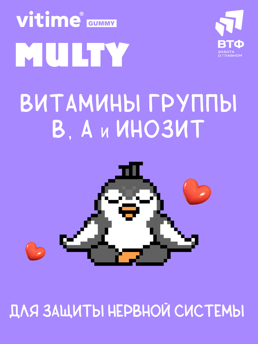 Мармеладные пастилки Multi Vitime Gummy VITime - фото 5