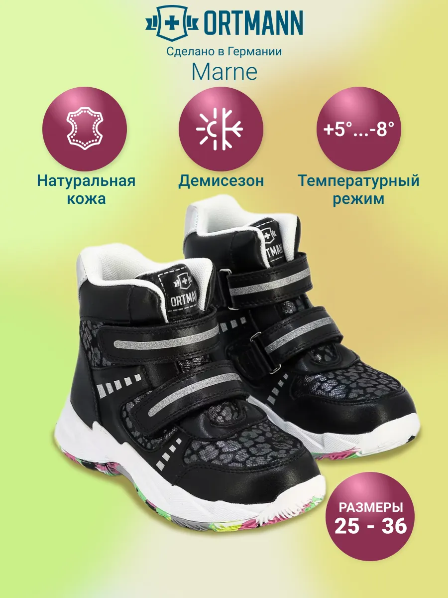 Ботинки ORTMANN kids 7.123.2_Marne_черный гепард - фото 2