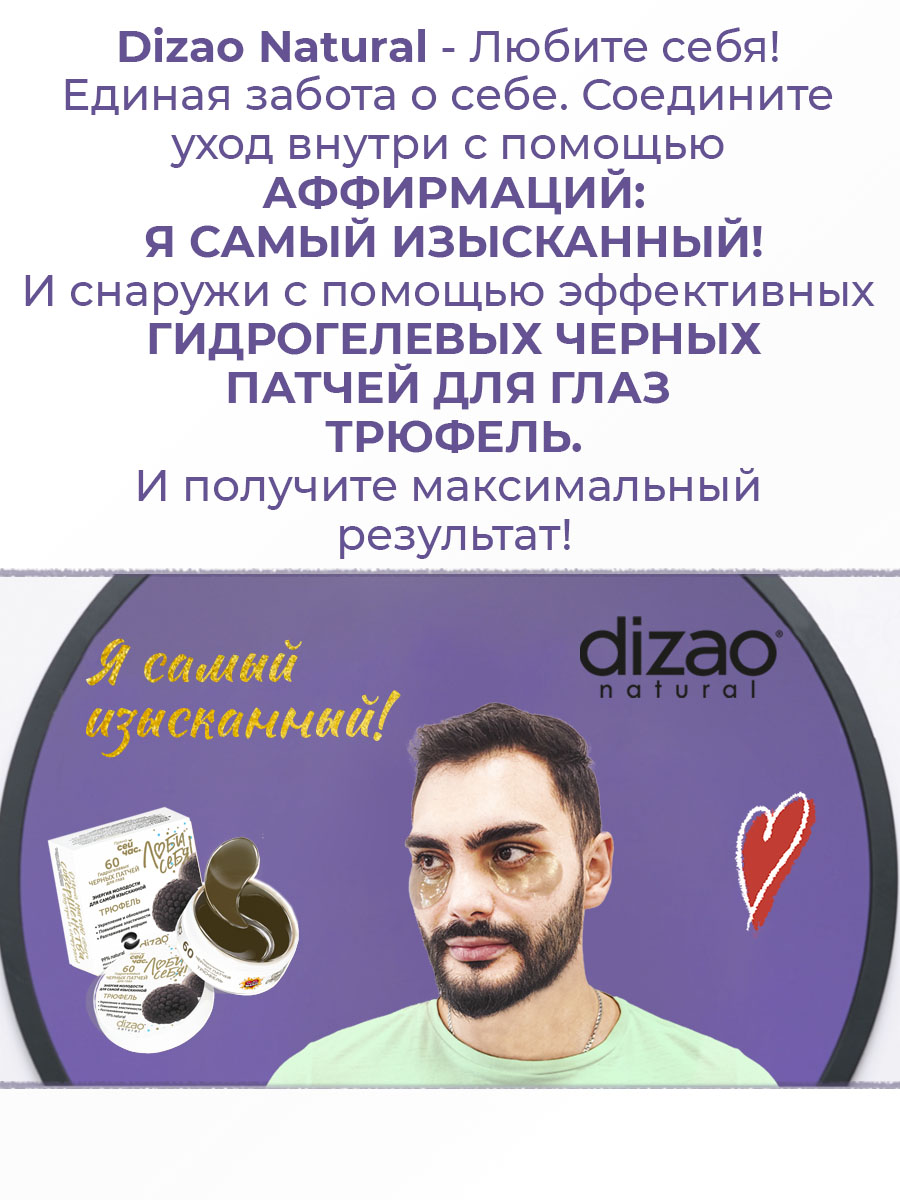 Патчи DIZAO мужские Трюфель 60 шт. - фото 5