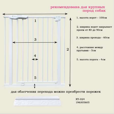 Ограждение Baby Safe для домашних животных и детей высота 100 см ширина от 80 до 90 см