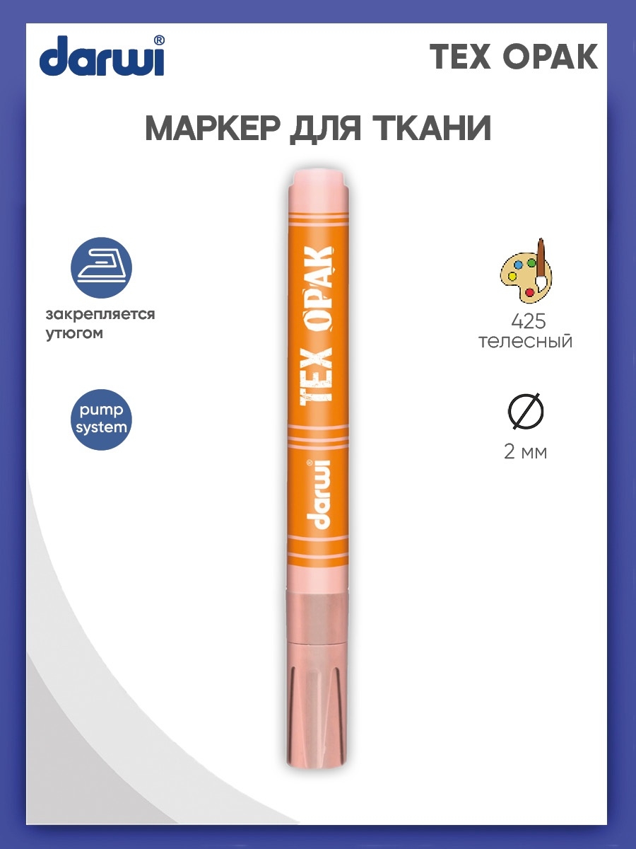 Маркеры Darwi 1 цв. - фото 1