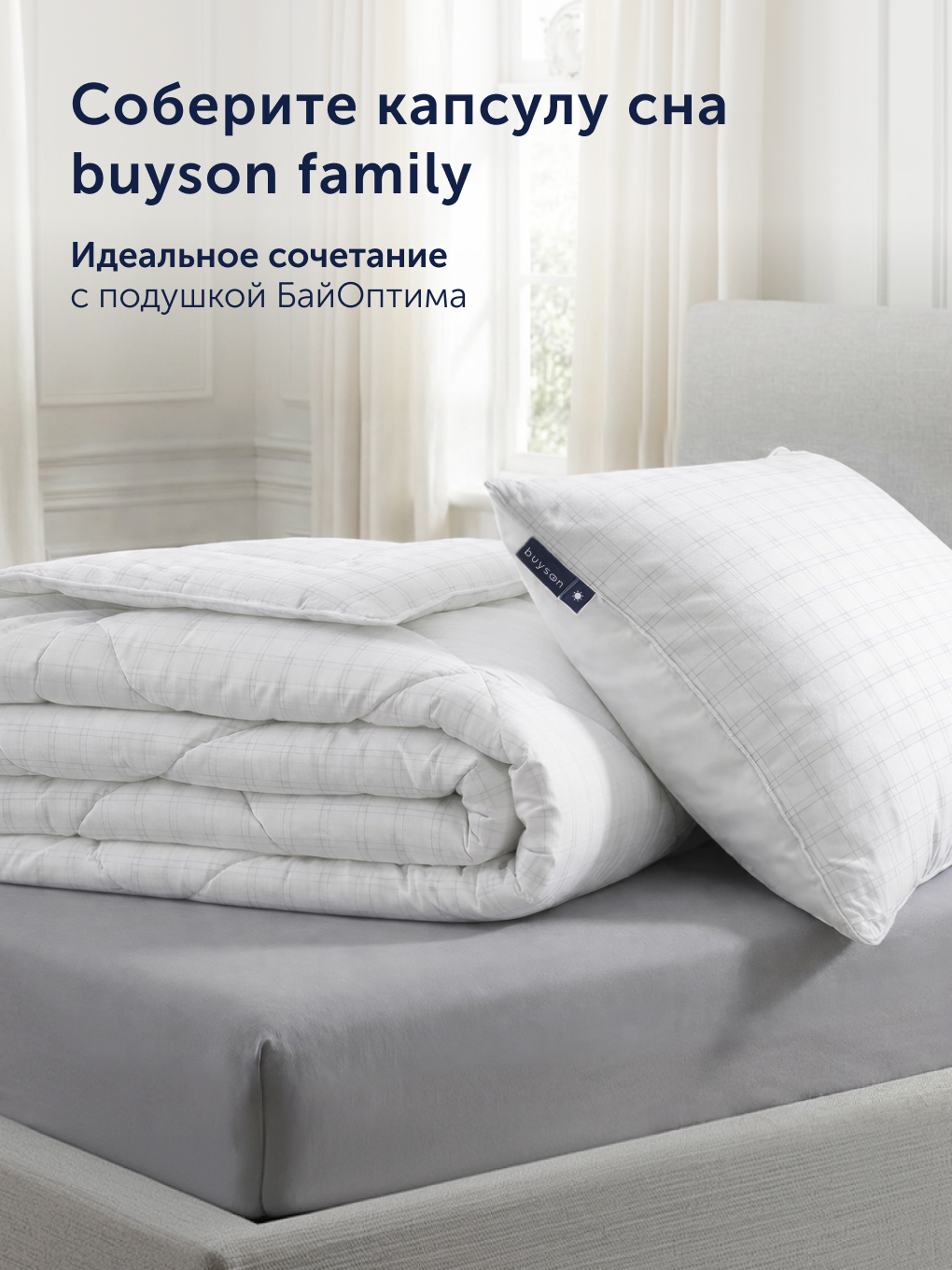 Одеяло buyson БайОптима 200 x 200 см - фото 8