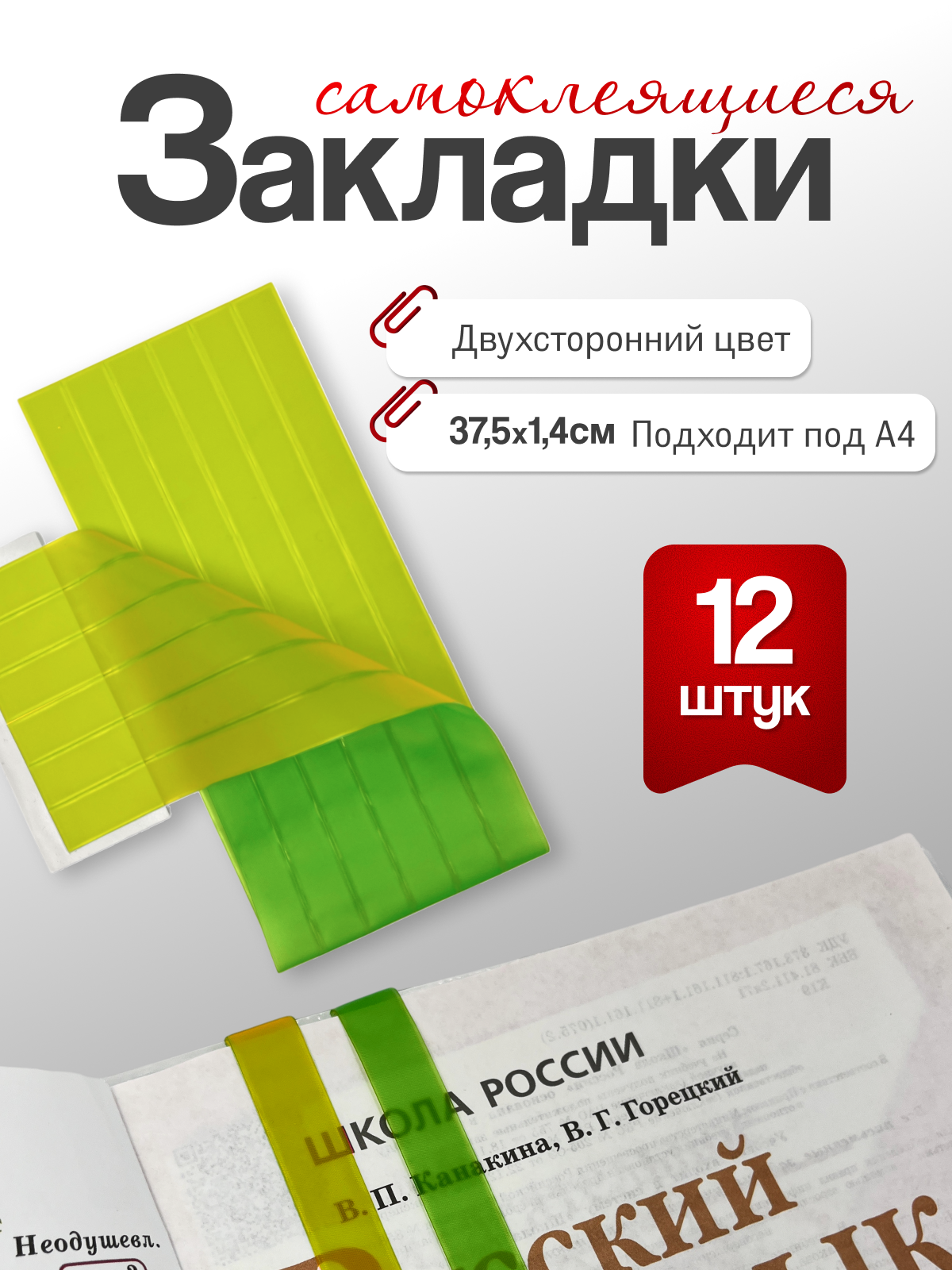 Закладка AXLER для учебников самоклеящиеся 12 шт. - фото 1