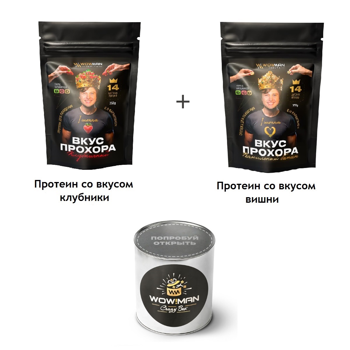 Протеин сывороточный Вкус Прохора WowMan Подарочный набор из 2 предметов Crazy Box Protein Shake клубника и вишня - фото 1