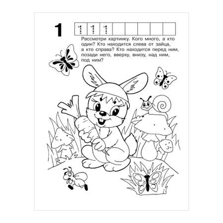 Раскраска ArtSpace А4 на склейке Веселые игры