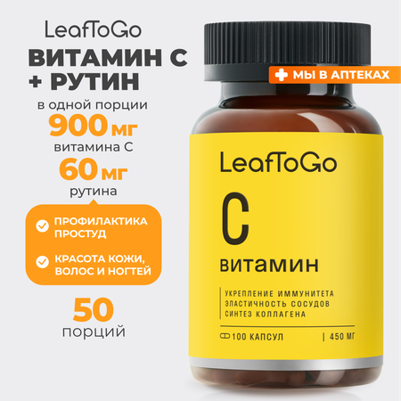 Витаминный комплекс LeafToGo Витамин С с биофлавоноидами 900 мг для иммунитета