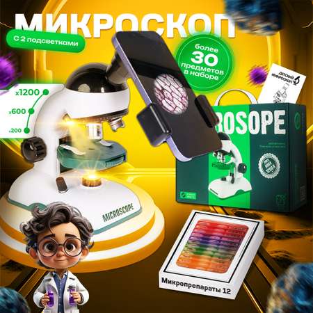 Микроскоп ORGANIC BRAND