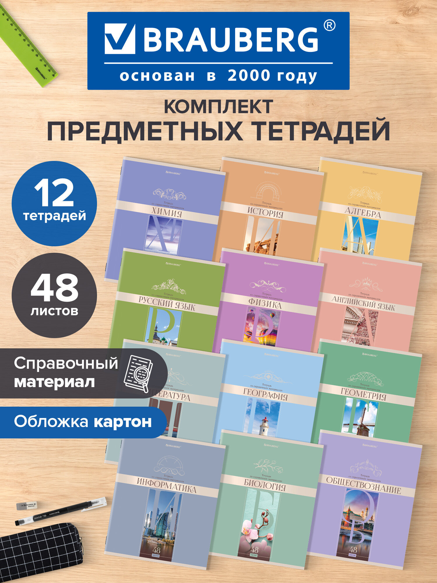 Тетрадь Brauberg 48 лист. 12 шт. - фото 1