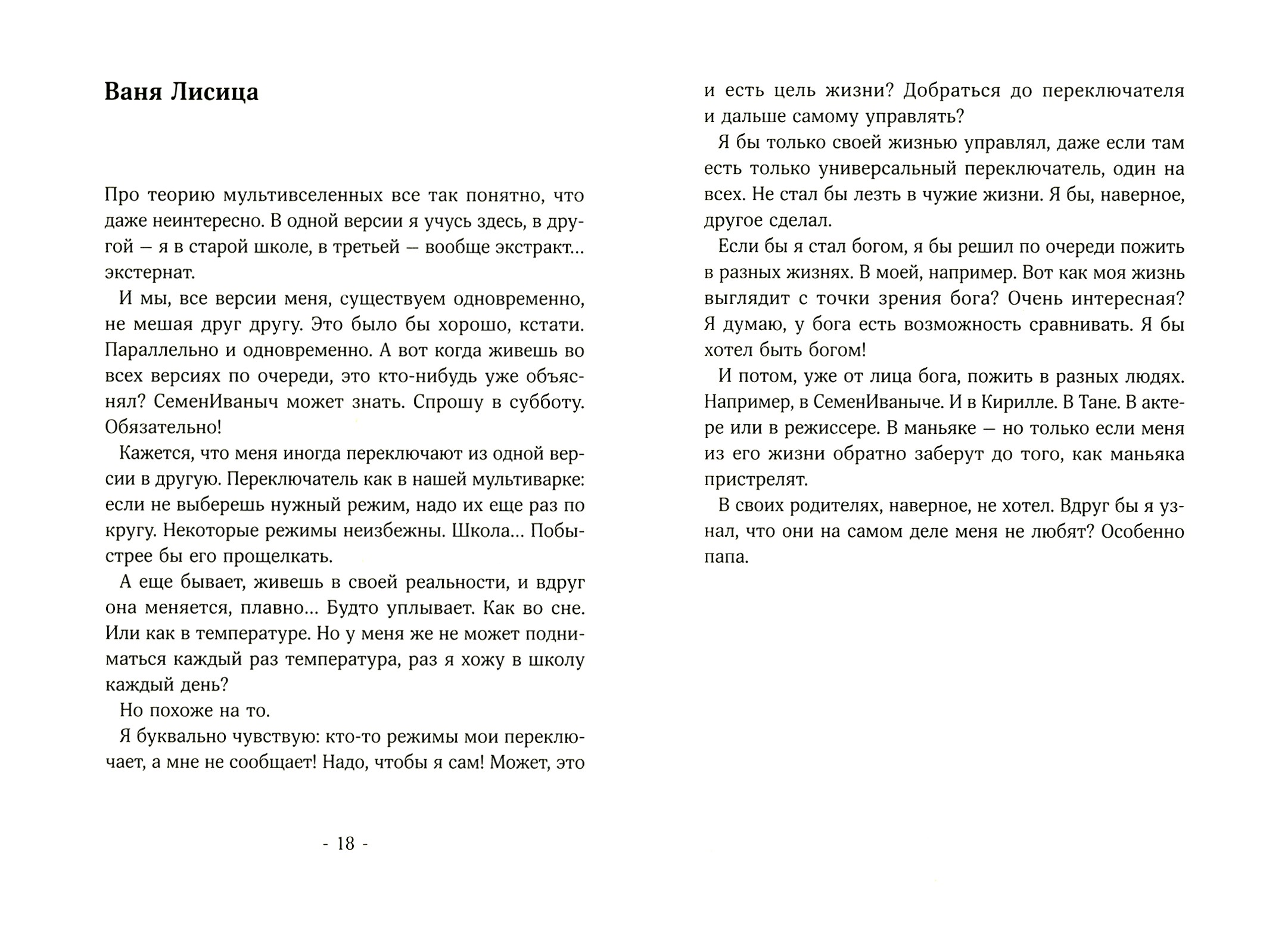Книга Волчок Кандидаты на вылет - фото 3