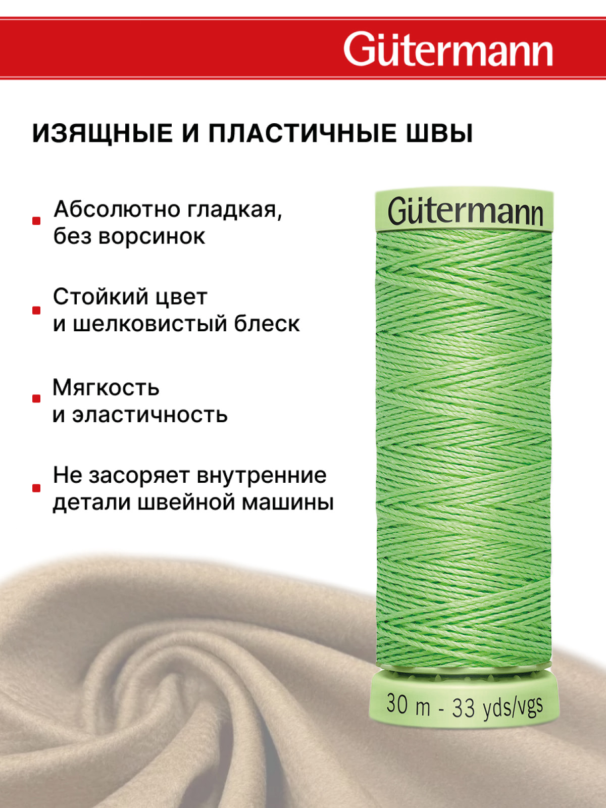 Нитки для шитья и отстрочки Top Stitch Guttermann 30/30м цвет 153 - фото 4