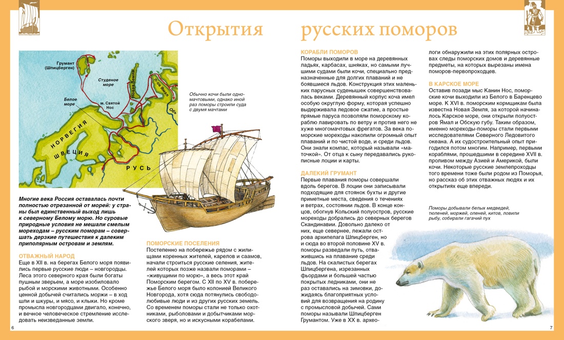 Книга Махаон Малов В. Русские путешественники - фото 7