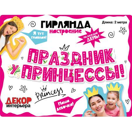 Гирлянды Мир поздравлений