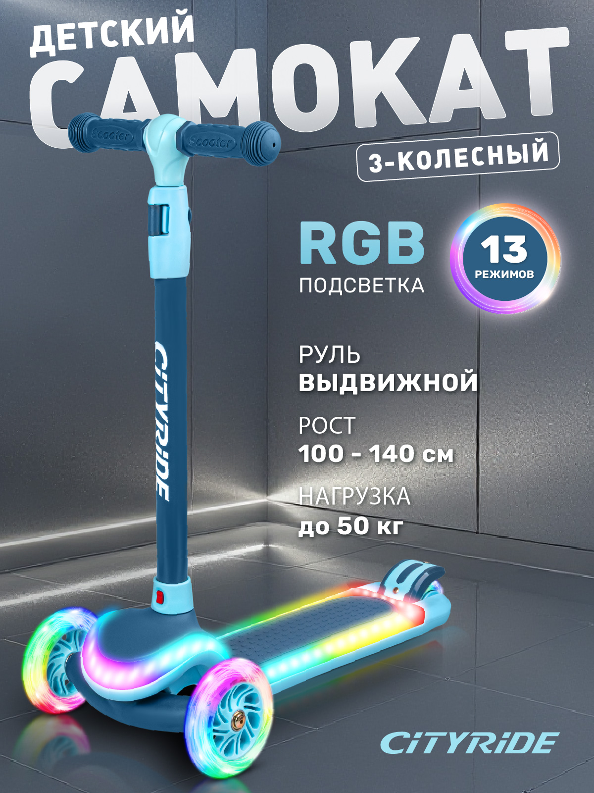 Самокат CITYRIDE трехколесный - фото 1