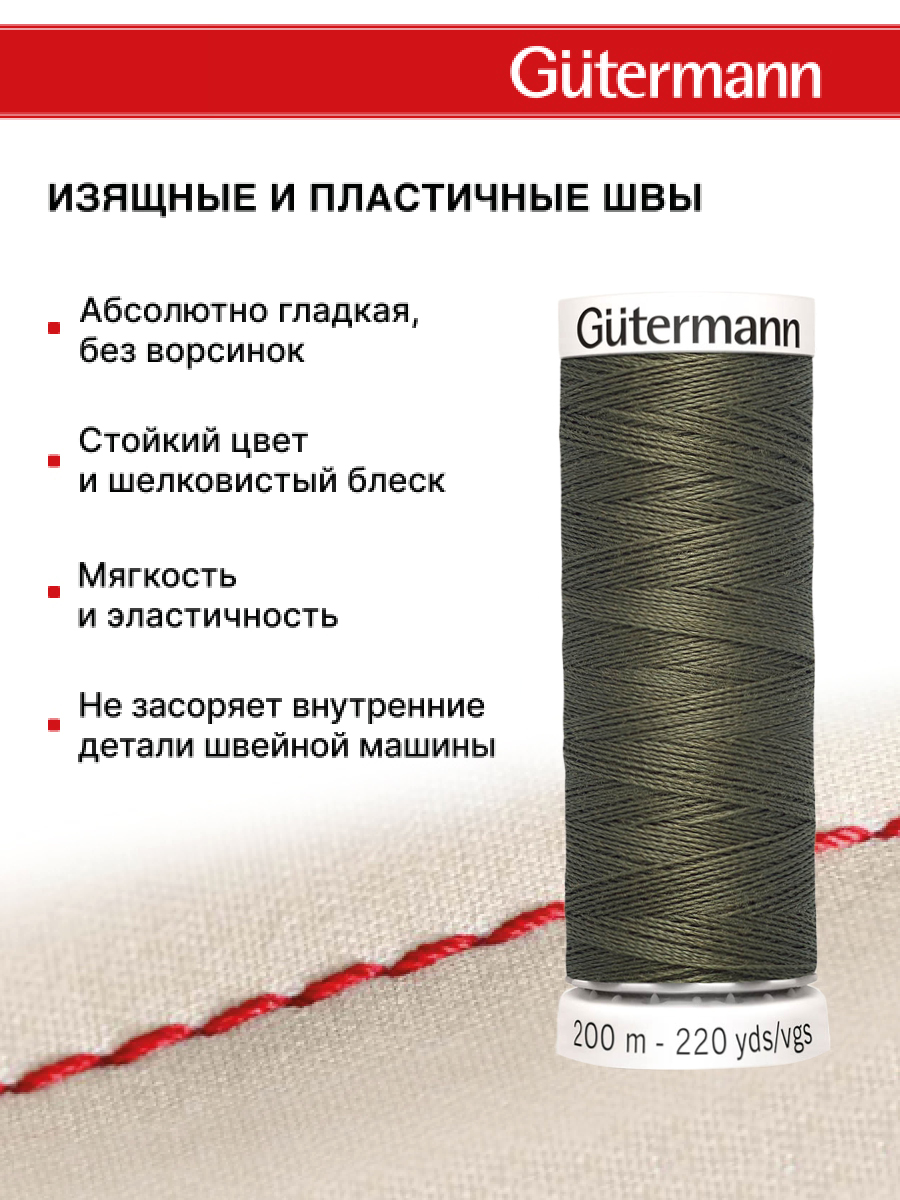 Нитки для шитья Guttermann 200м цвет 676 - фото 4
