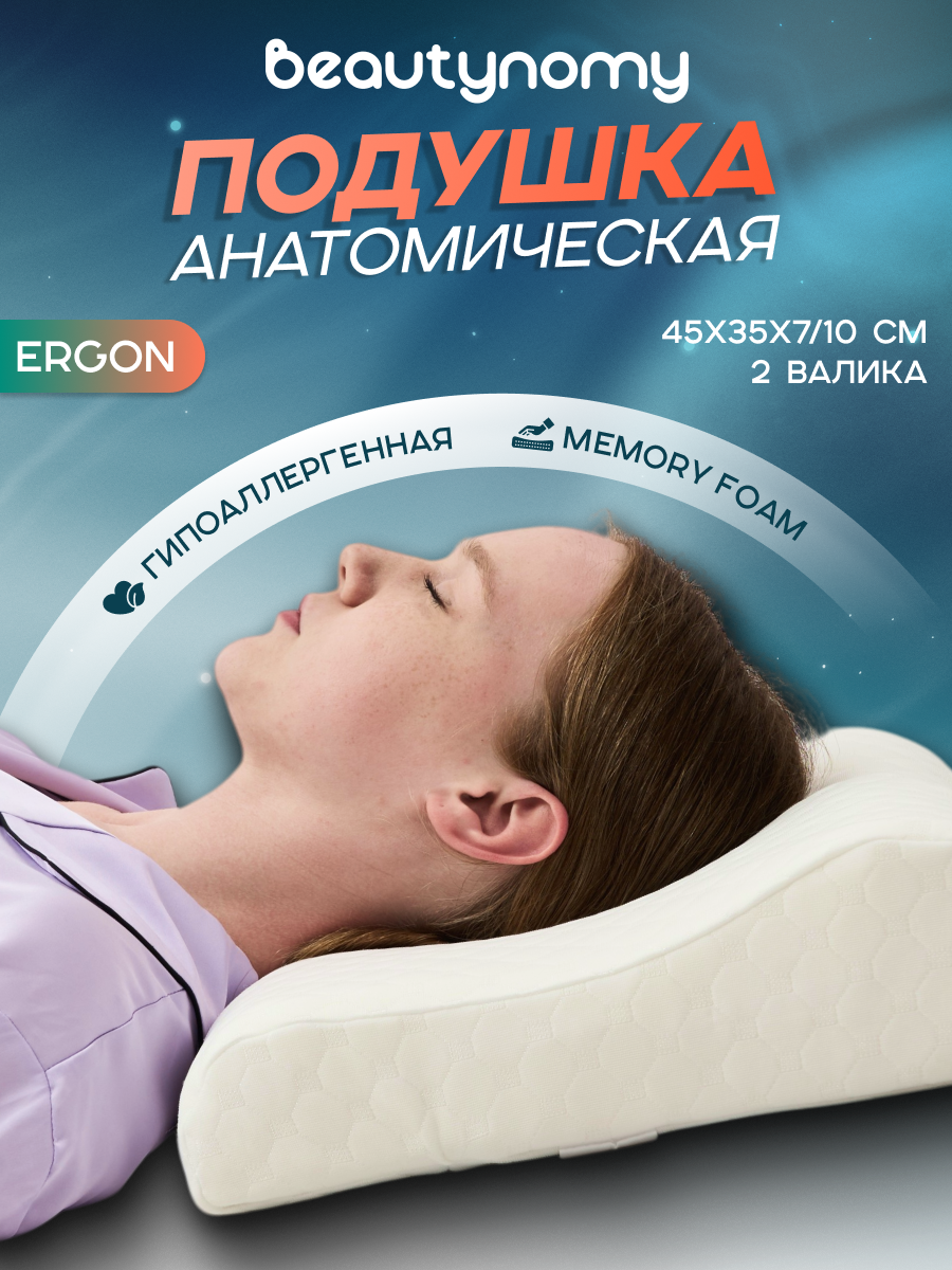 Подушка Beautynomy 35х45 см высота 7/10 см гипоаллергенная - фото 2