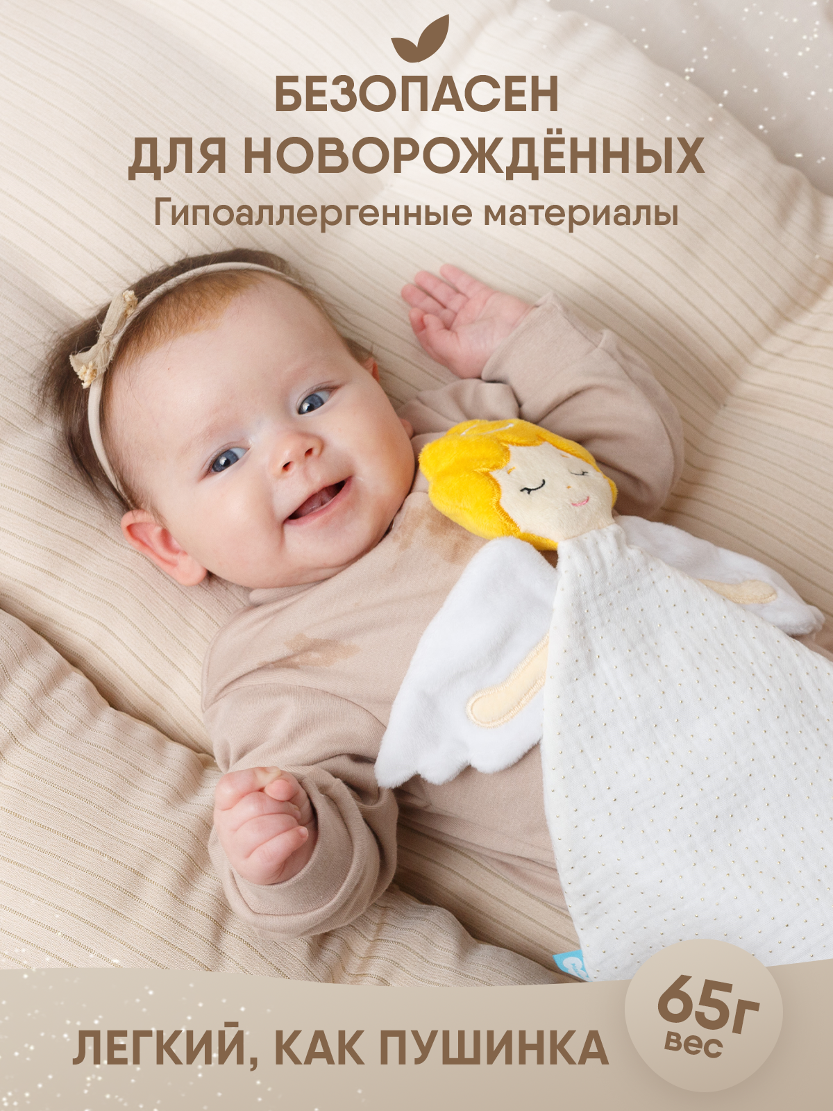 Игрушка Мякиши комфортер Ангел - фото 8