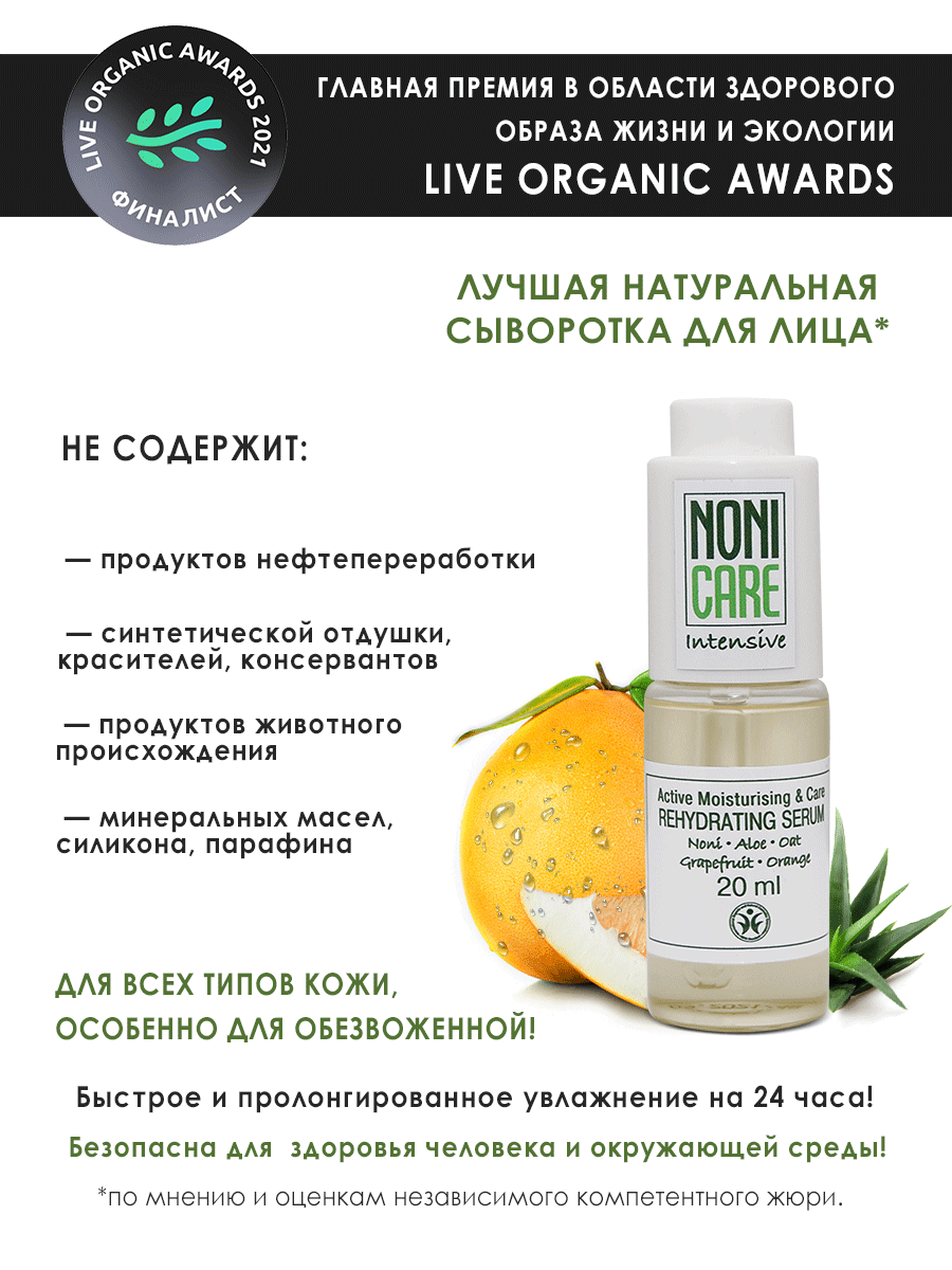 Сыворотка NONICARE 20 мл - фото 4