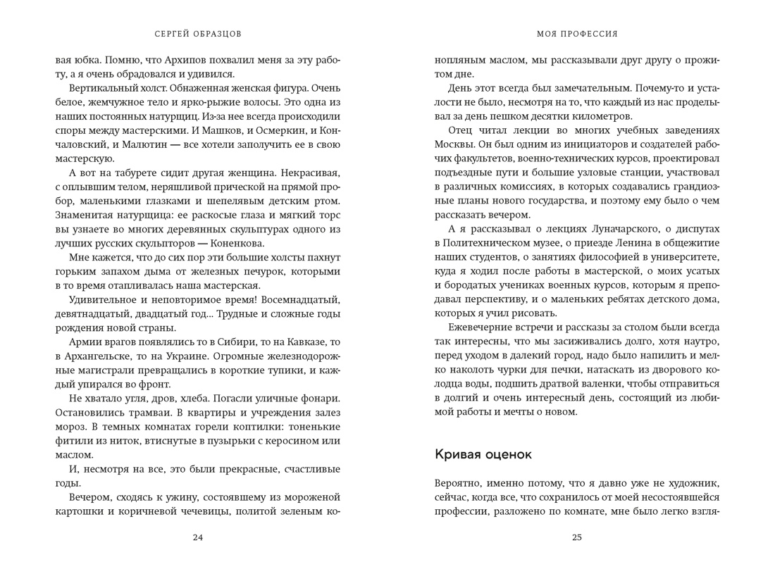 Книга АЗБУКА Моя профессия - фото 24