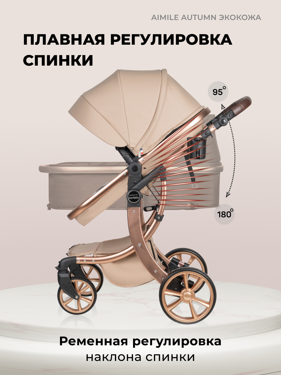 Коляска трансформер Aimile Original Autumn бежевый - фото 4