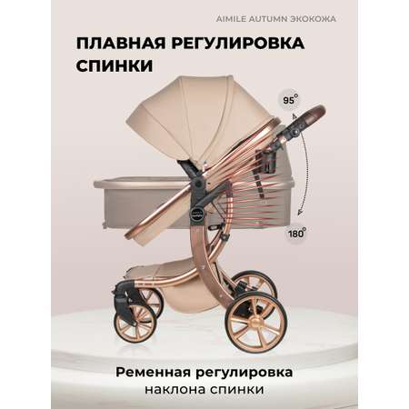 Коляска трансформер Aimile Original Autumn бежевый