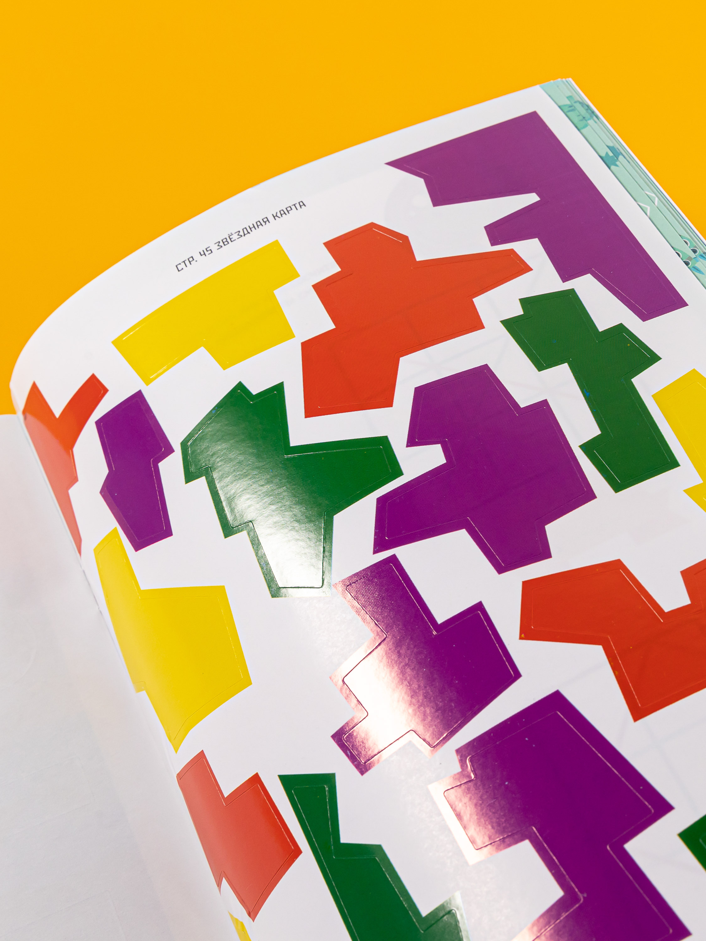 Книга Альпина. Дети Весёлая геометрия Тетрадь-тренажёр - фото 5