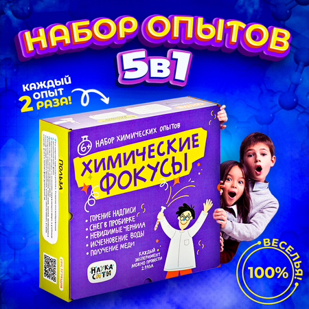 Набор для опытов Наукасити