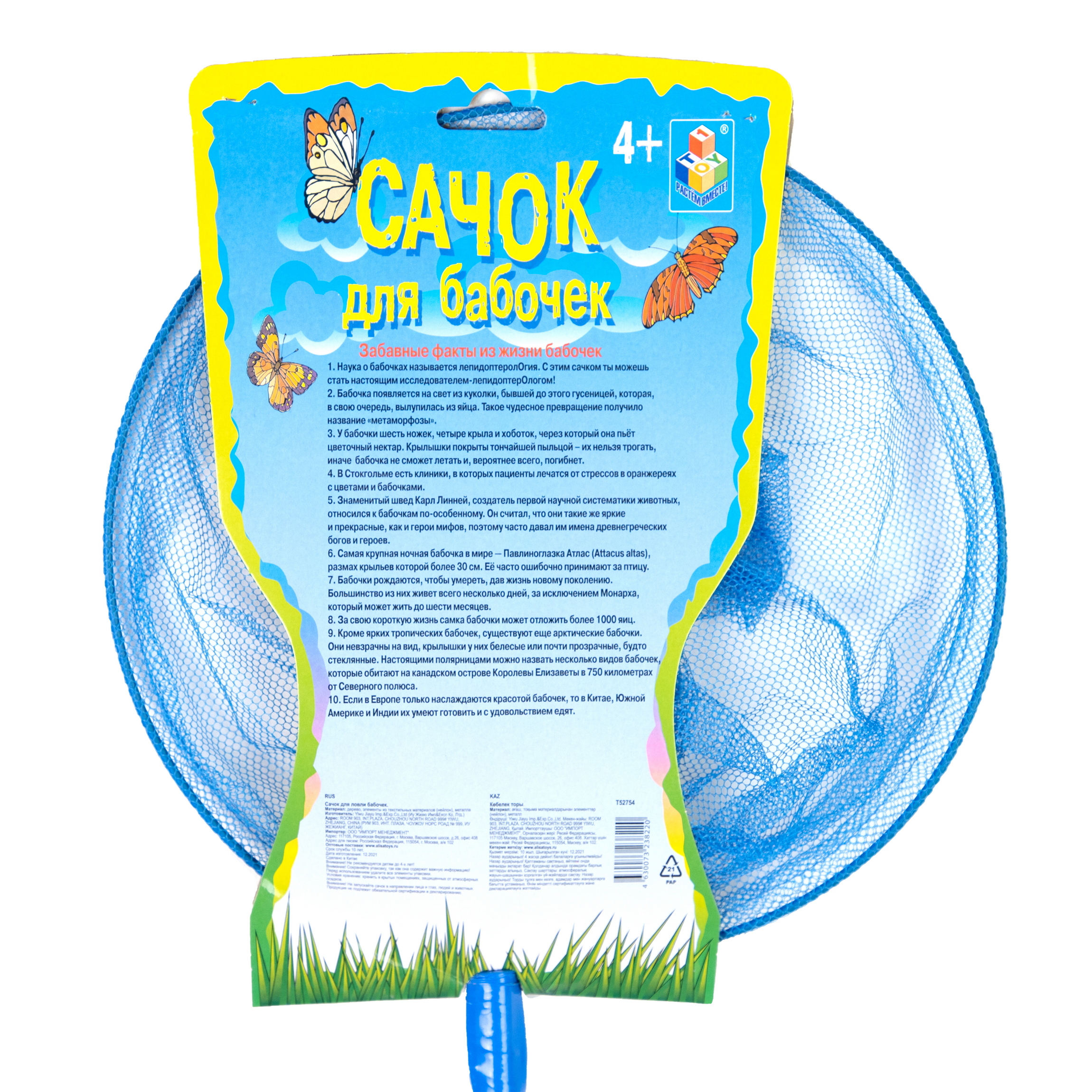 Сачок 1TOY - фото 3