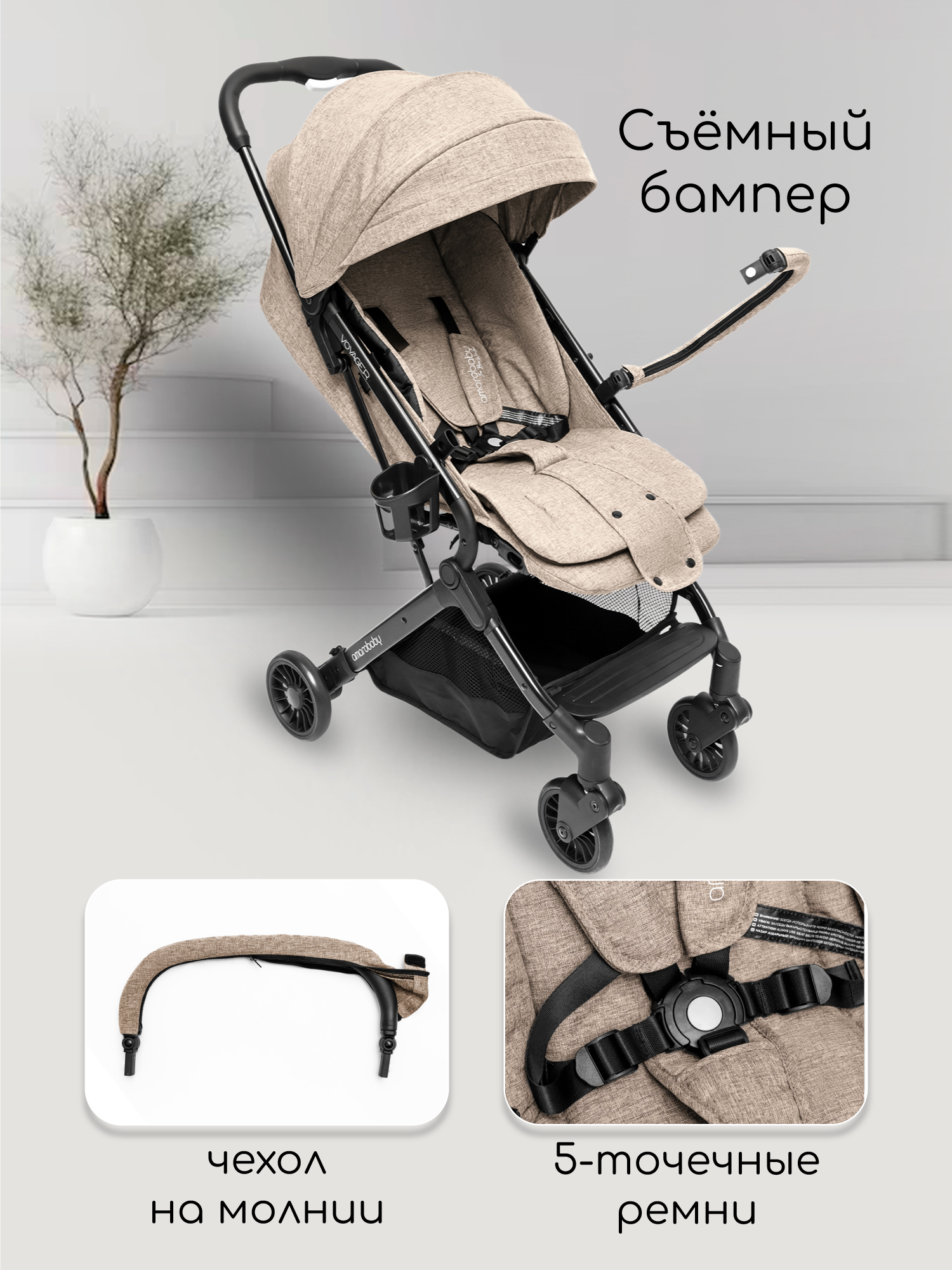Коляска прогулочная Amarobaby Voyager коричневый - фото 10