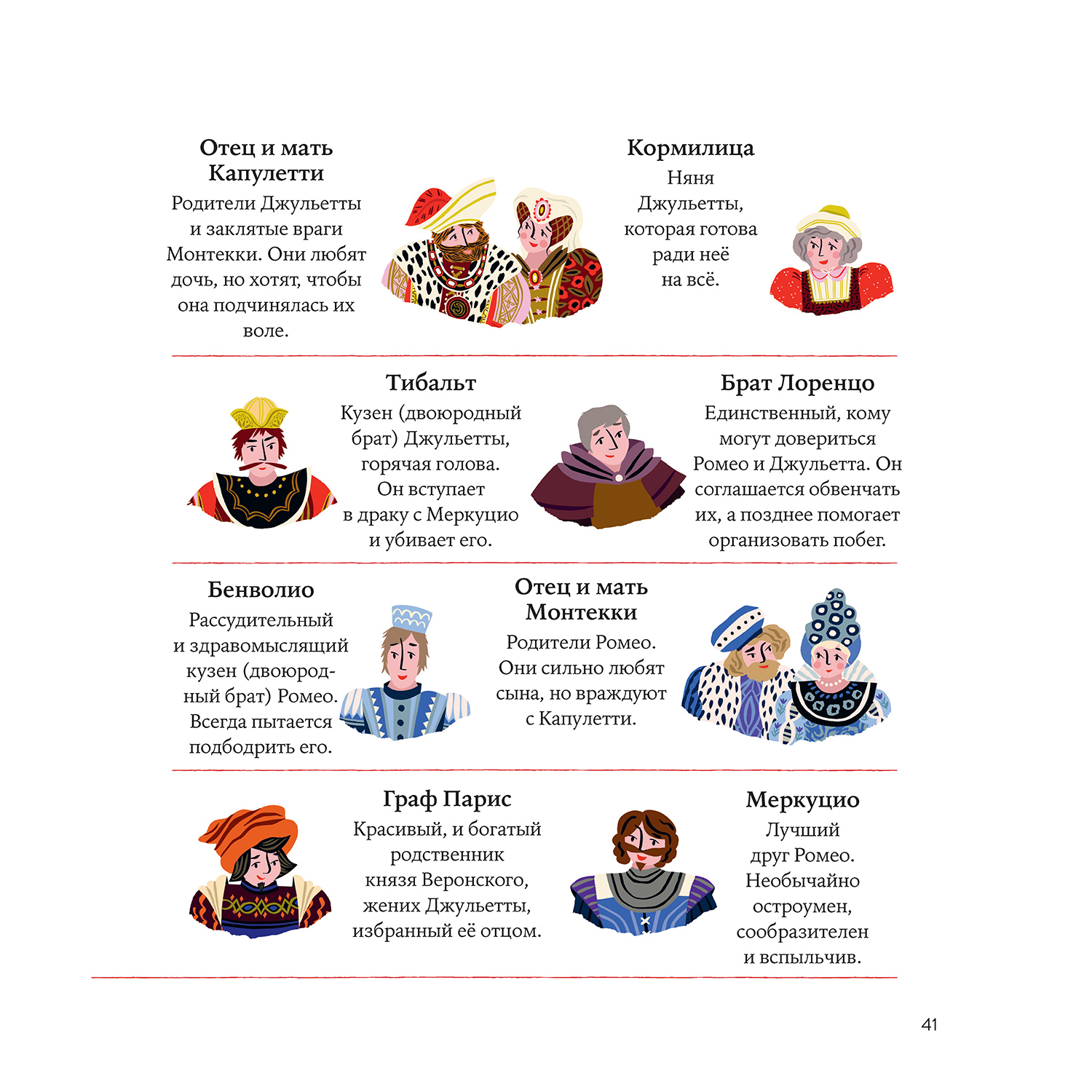 Книга Альпина. Дети Ромео и Джульетта Уильяма Шекспира - фото 7
