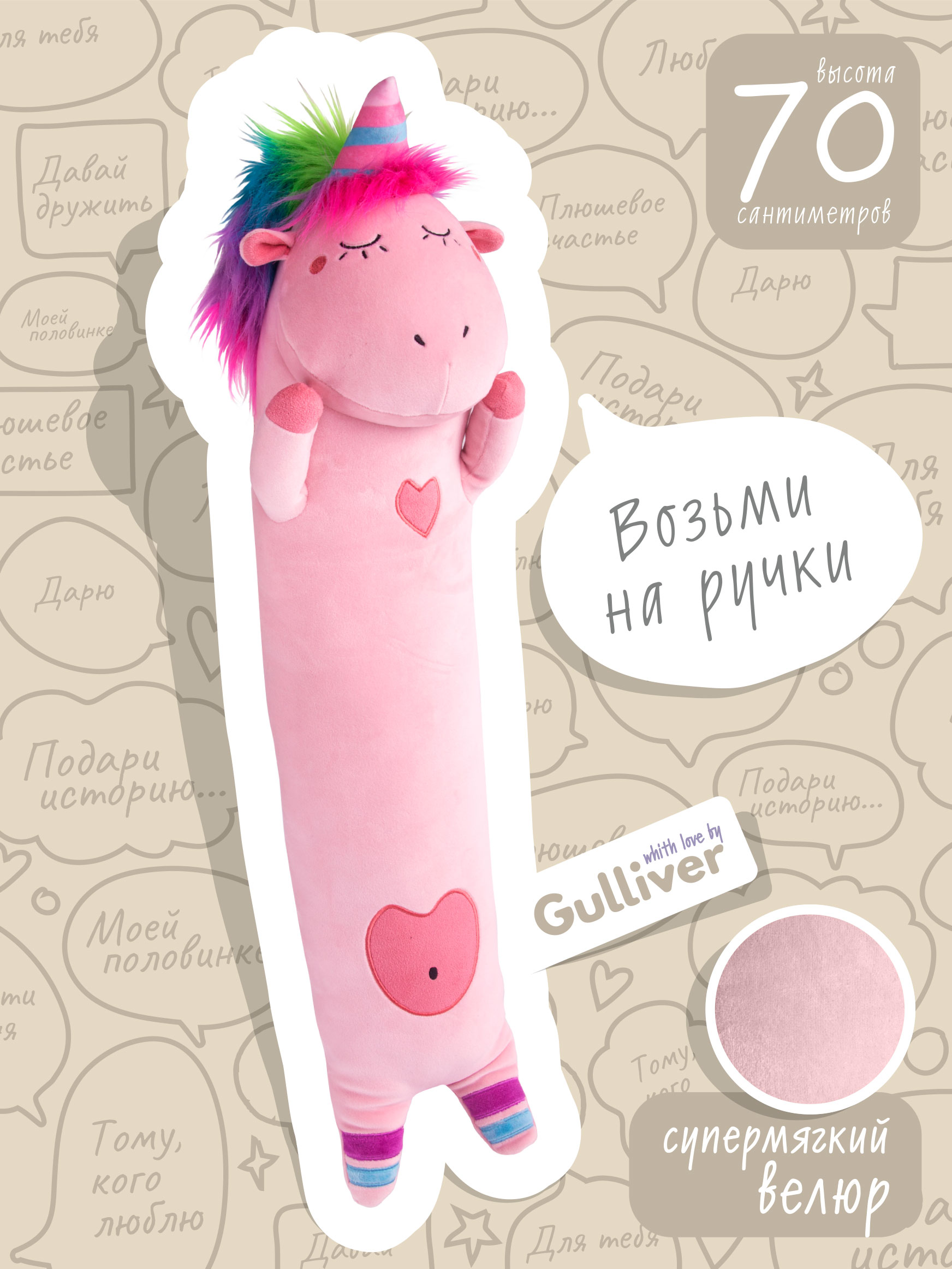 Мягкая игрушка-подушка GULLIVER Единорожка 70 см - фото 1