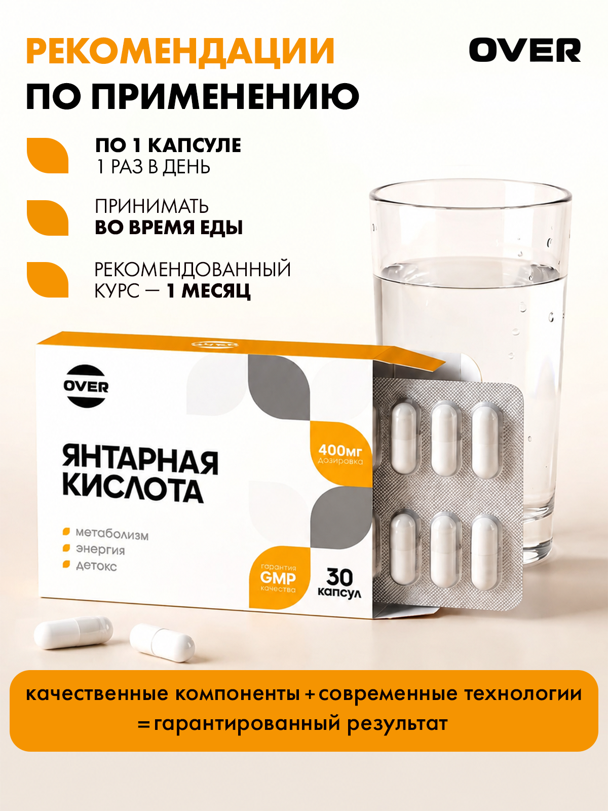 Янтарная кислота OVER БАД Для очищения организма и улучшения метаболизма 30 капсул - фото 3