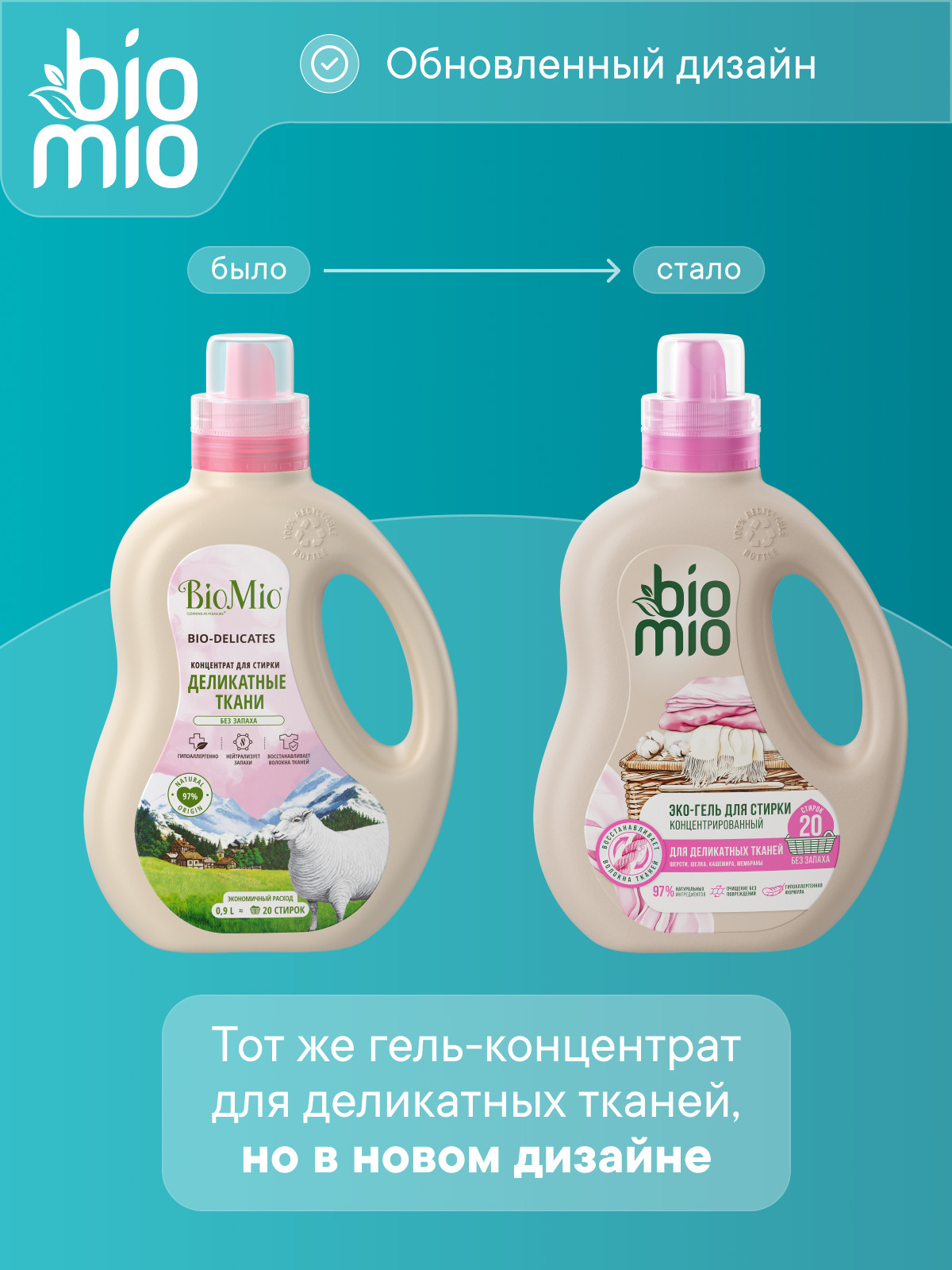 Гель для стирки BioMio для деликатных тканей 0.9 л - фото 2