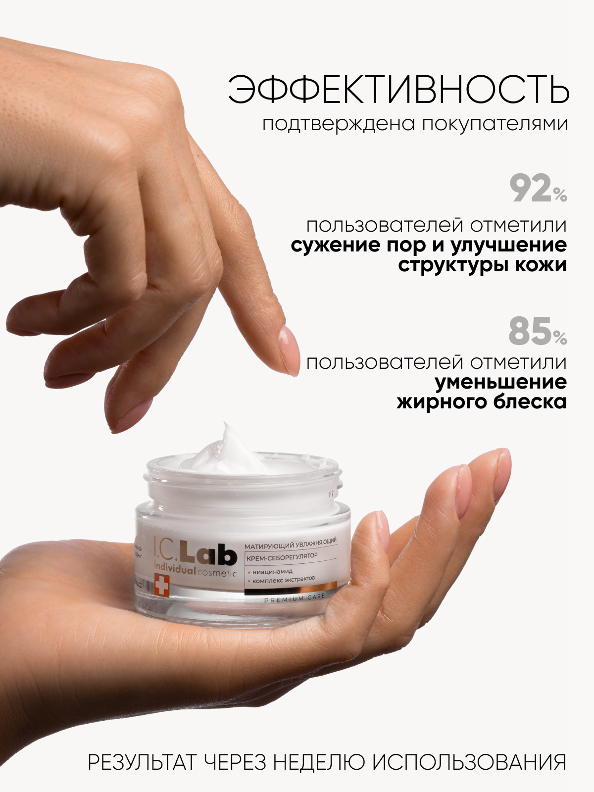 Крем I.C.Lab Individual cosmetic Матирующий 50 мл - фото 2