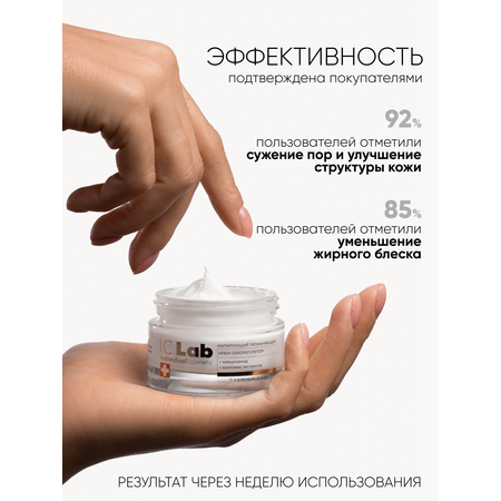Крем I.C.Lab Individual cosmetic Матирующий 50 мл