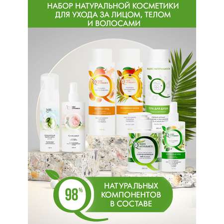 Набор натуральной косметики Индекс Натуральности Подарочный набор