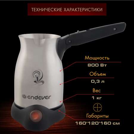 Кофеварка ENDEVER COSTA-1005